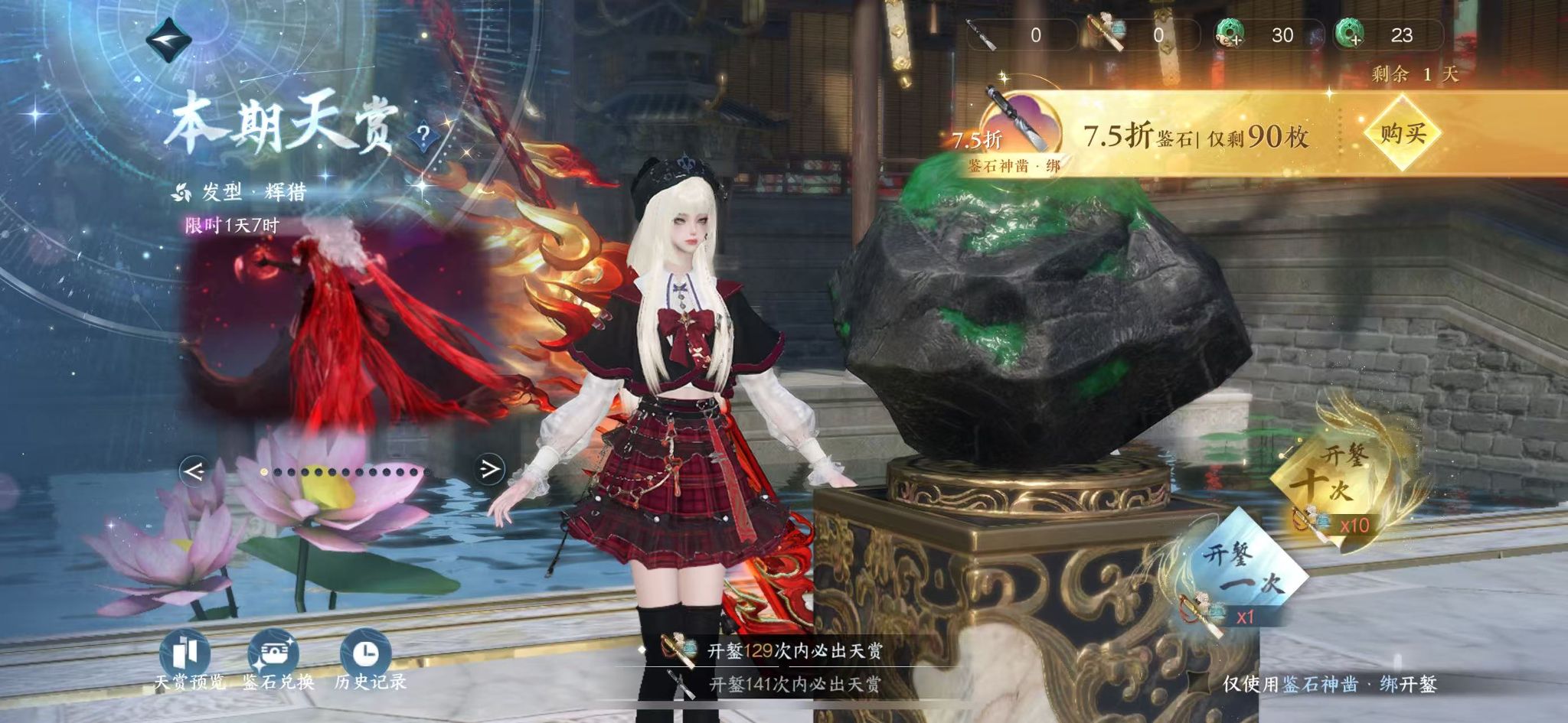 NSHWO329404逆水寒手游账号详情图27