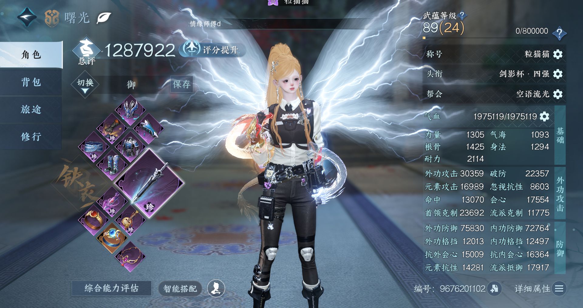 NSHWO329405逆水寒手游账号详情图2