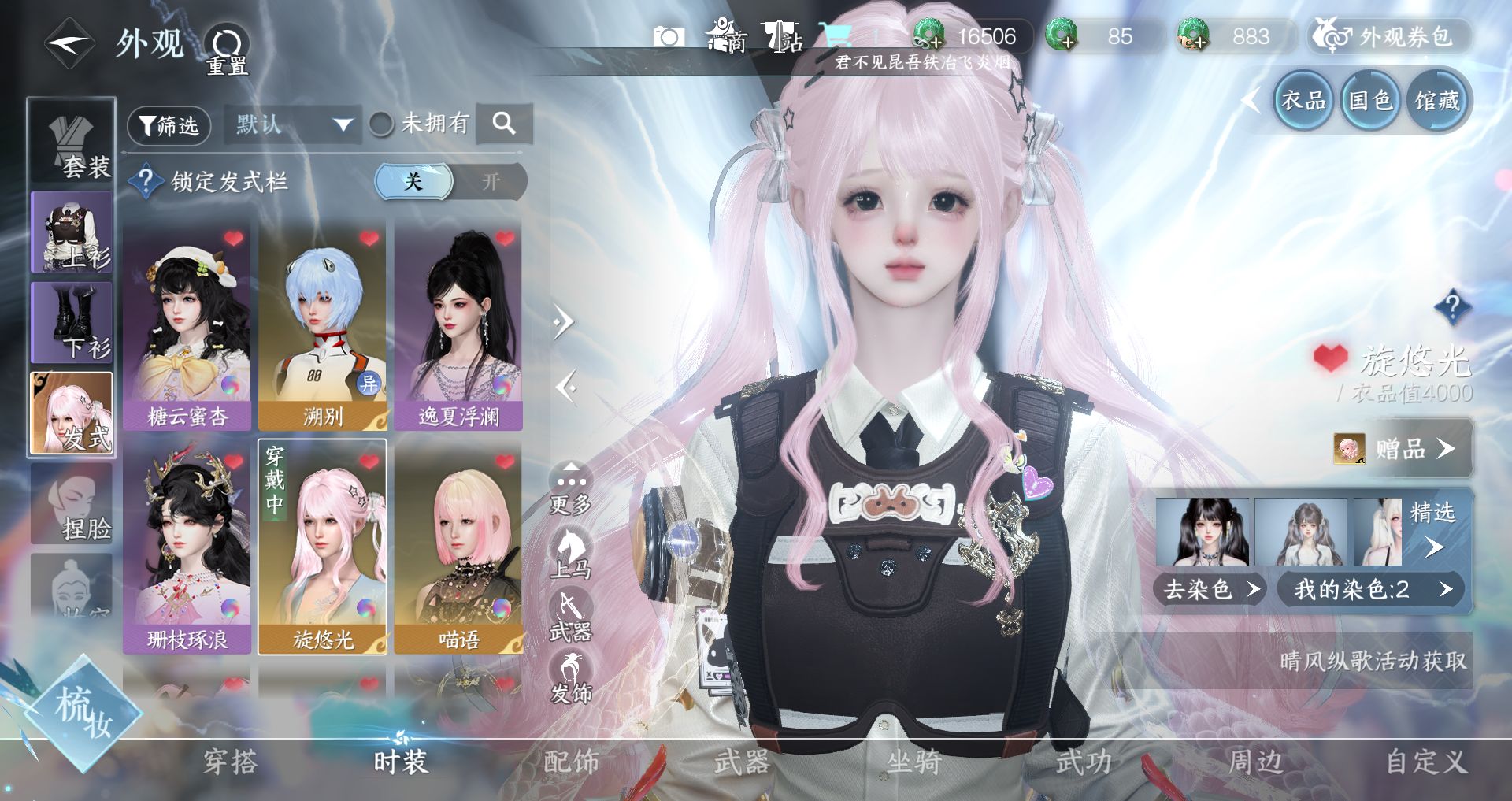 NSHWO329405逆水寒手游账号详情图4