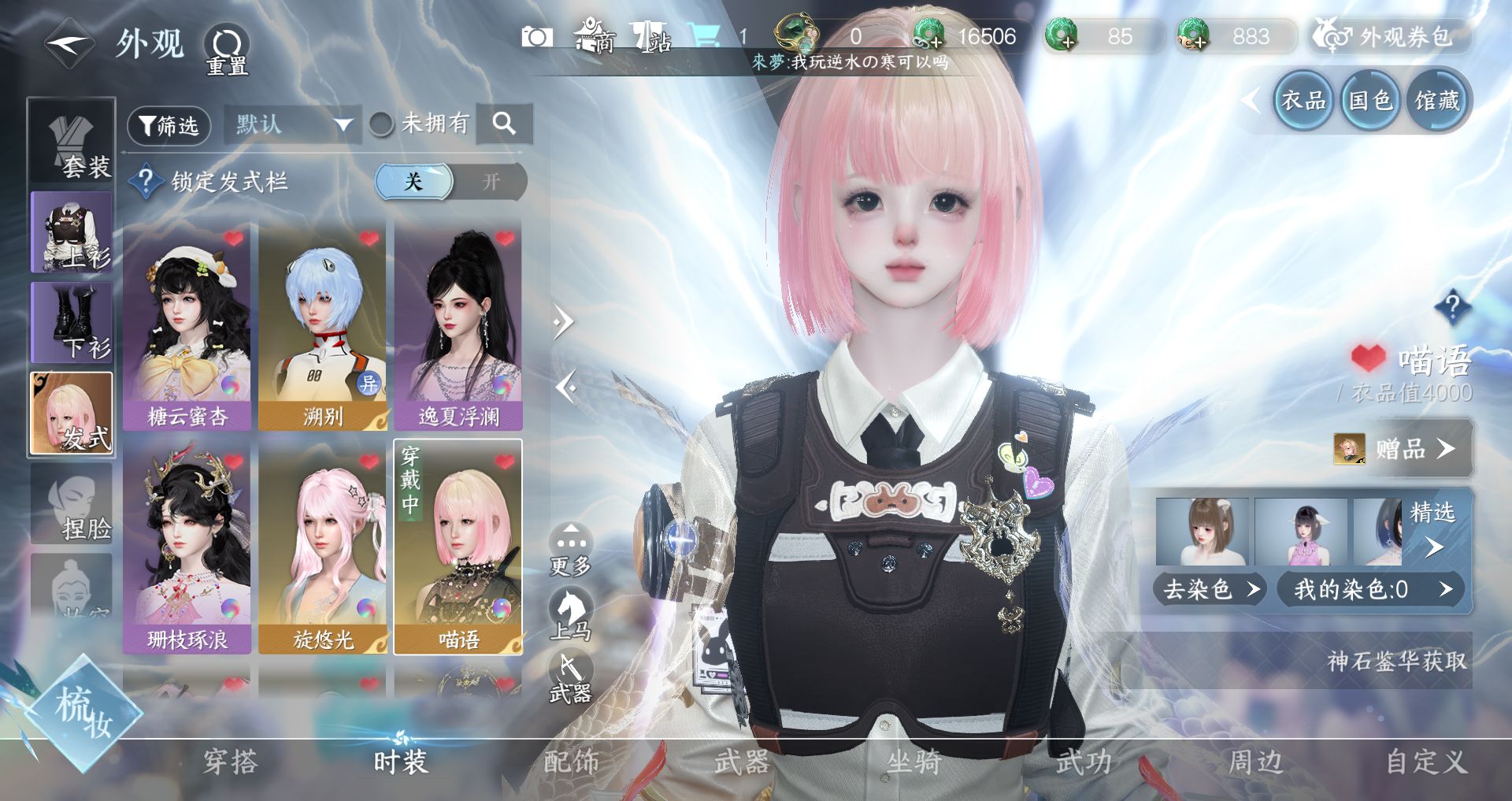 NSHWO329405逆水寒手游账号详情图5