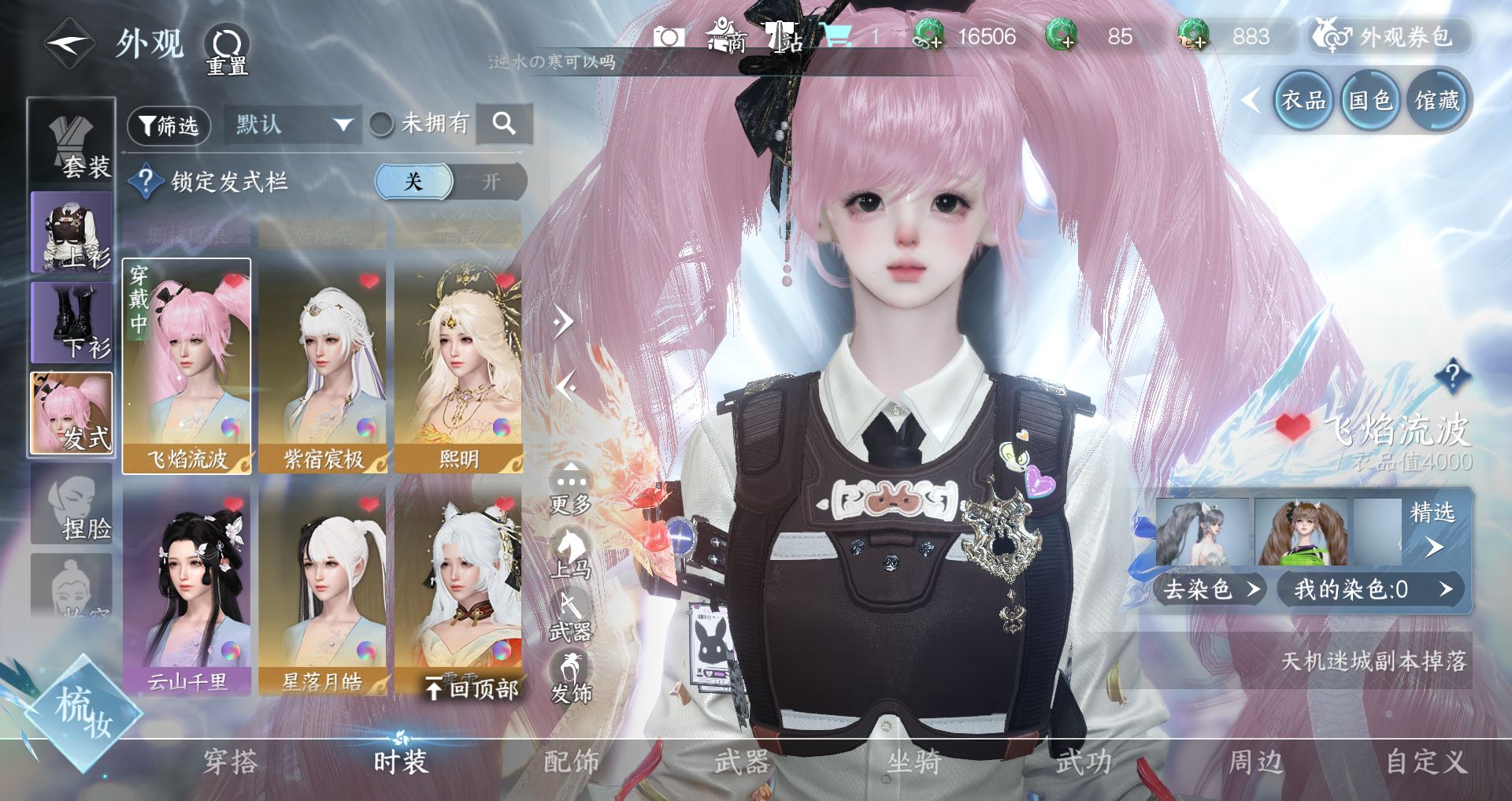 NSHWO329405逆水寒手游账号详情图6