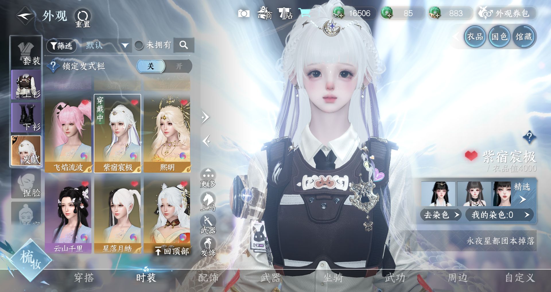 NSHWO329405逆水寒手游账号详情图7