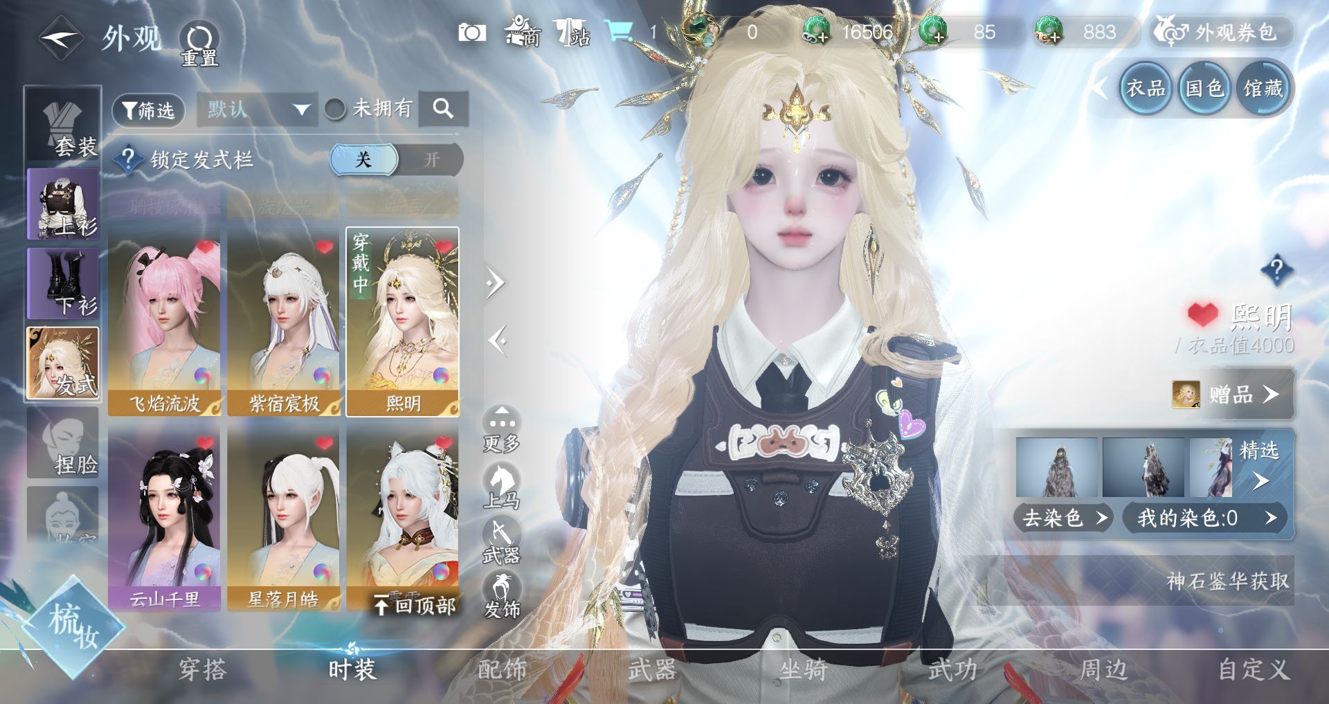 NSHWO329405逆水寒手游账号详情图8