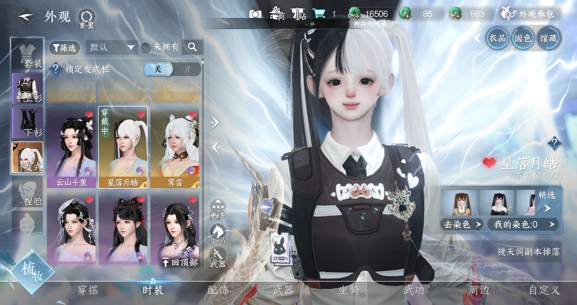 NSHWO329405逆水寒手游账号详情图9