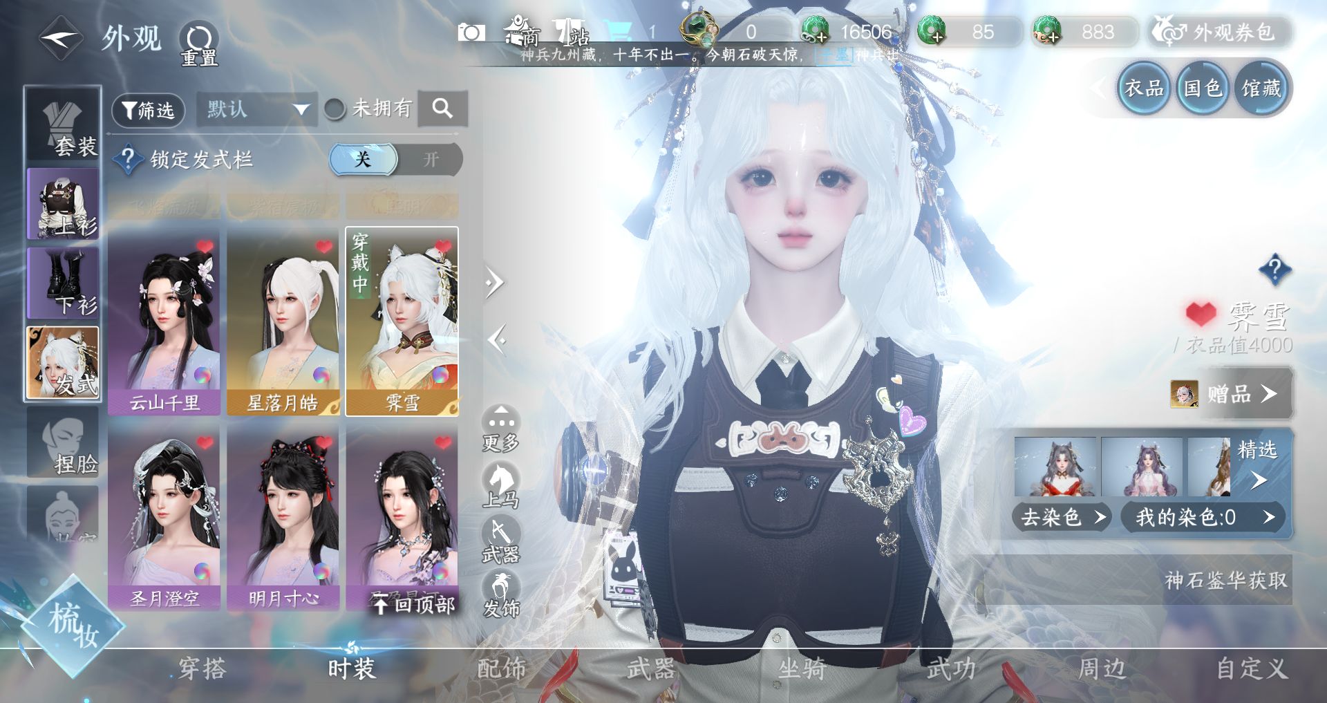 NSHWO329405逆水寒手游账号详情图10