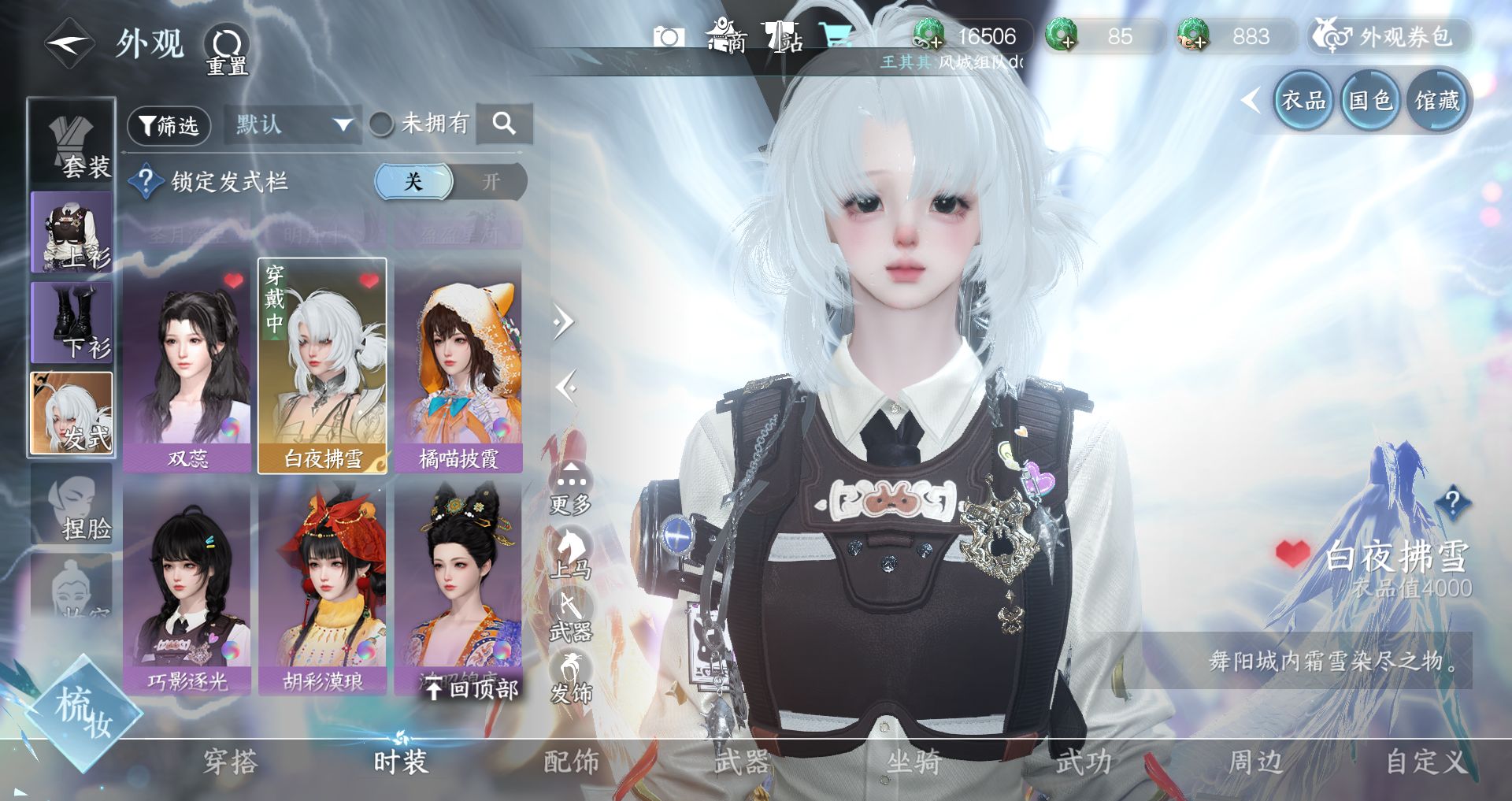 NSHWO329405逆水寒手游账号详情图11