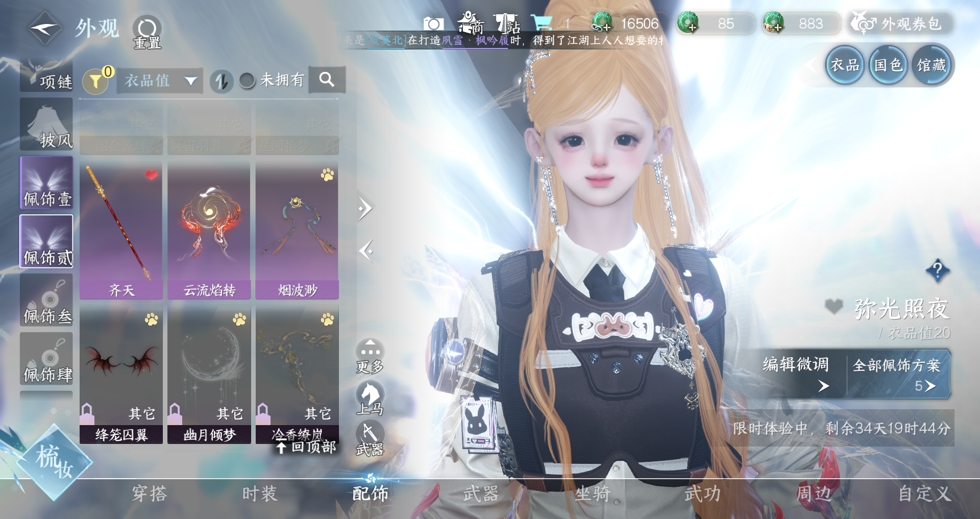 NSHWO329405逆水寒手游账号详情图12