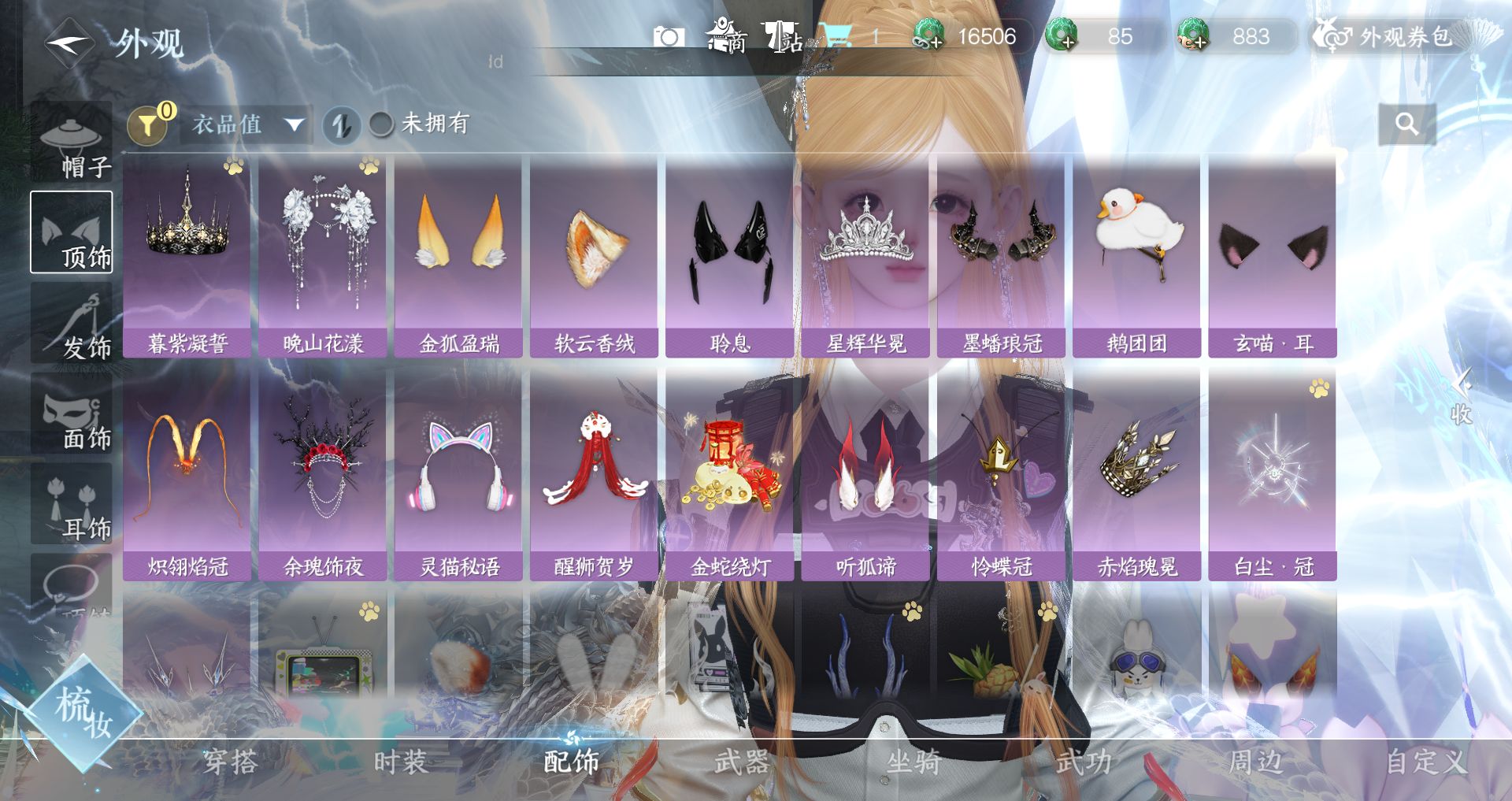 NSHWO329405逆水寒手游账号详情图13