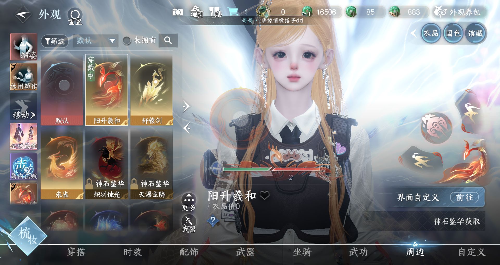 NSHWO329405逆水寒手游账号详情图18