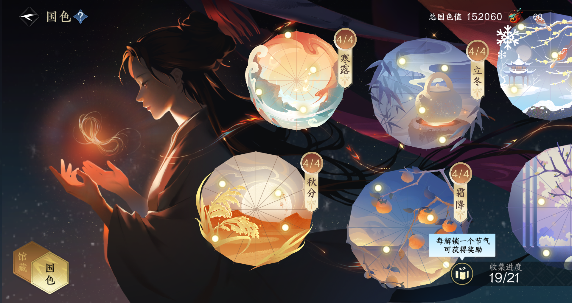 NSHWO329405逆水寒手游账号详情图19