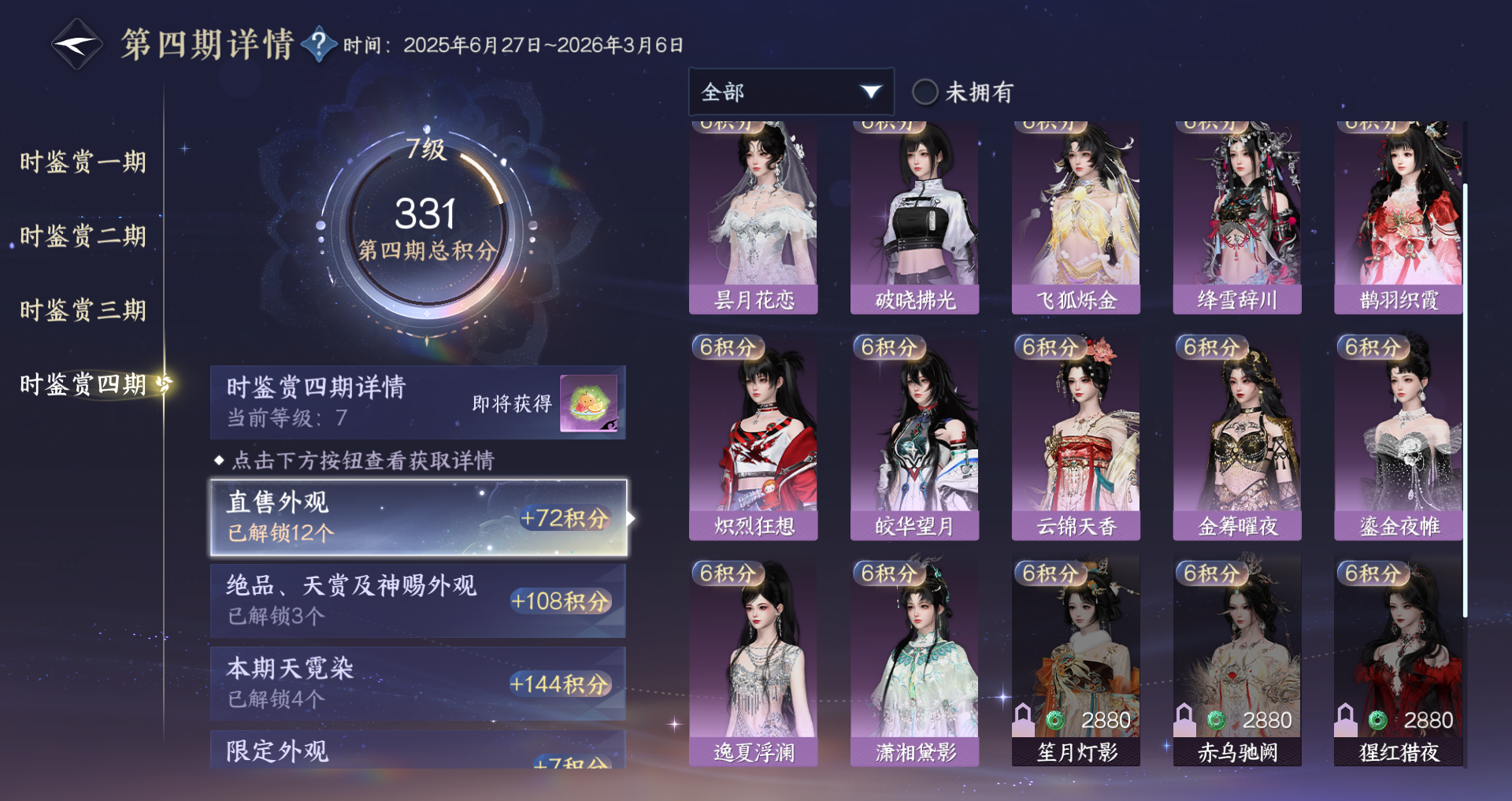 NSHWO329405逆水寒手游账号详情图21