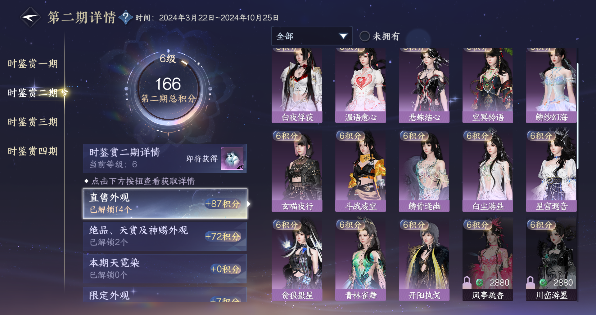 NSHWO329405逆水寒手游账号详情图23