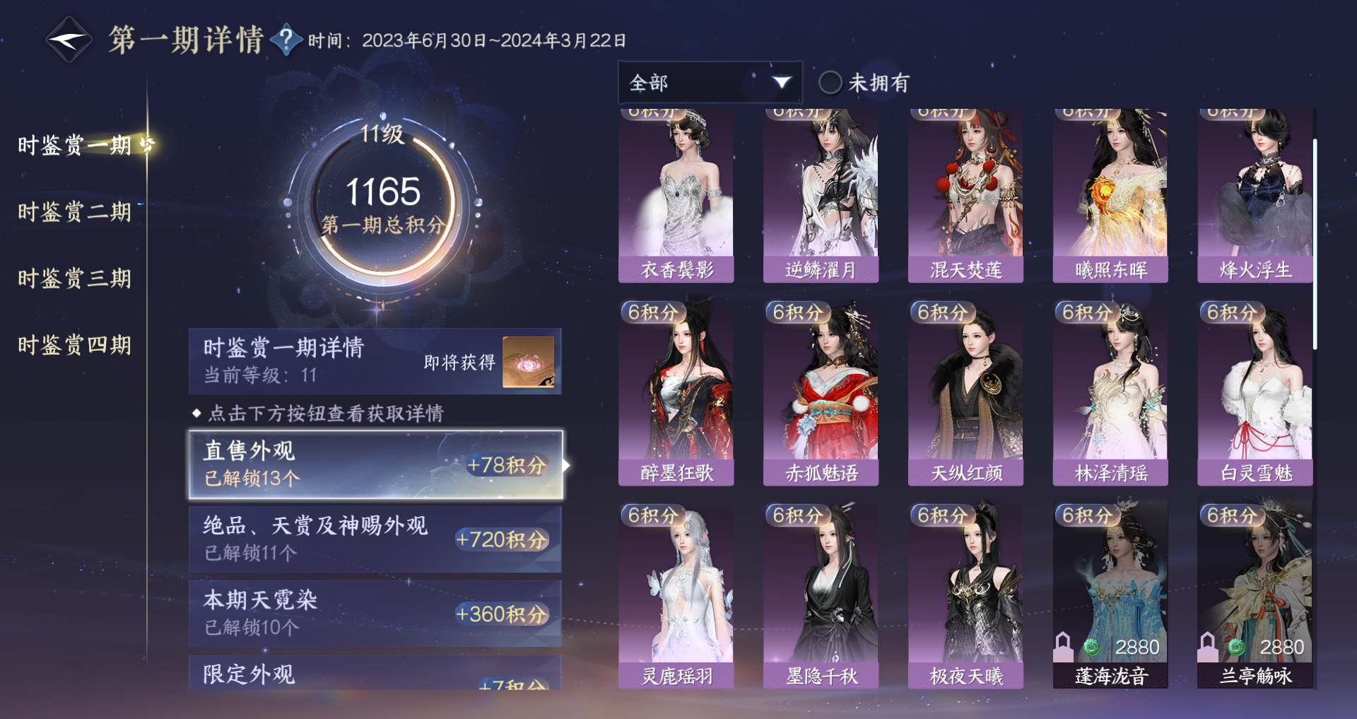 NSHWO329405逆水寒手游账号详情图24