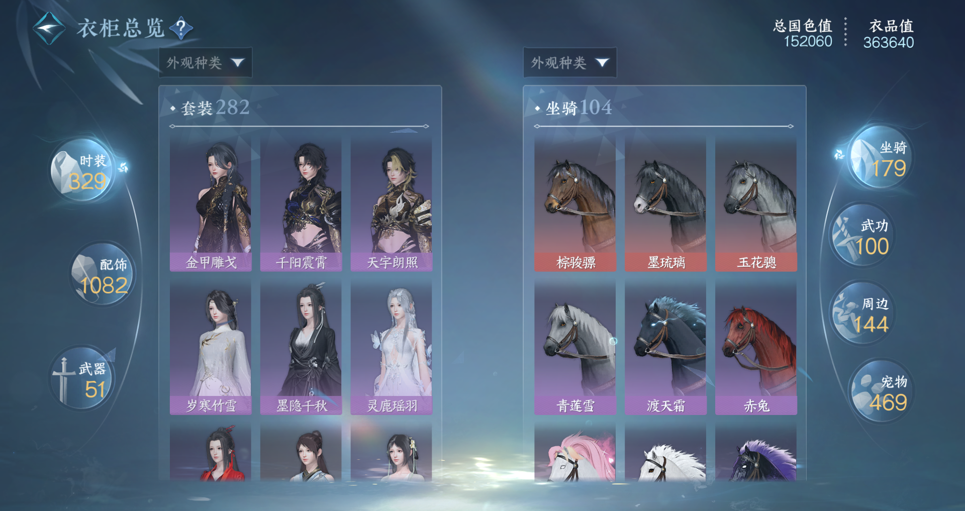 NSHWO329405逆水寒手游账号详情图25