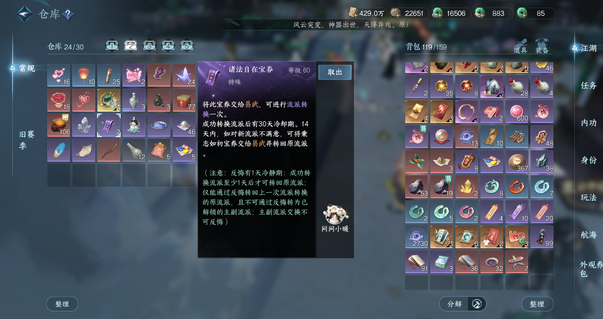 NSHWO329405逆水寒手游账号详情图28