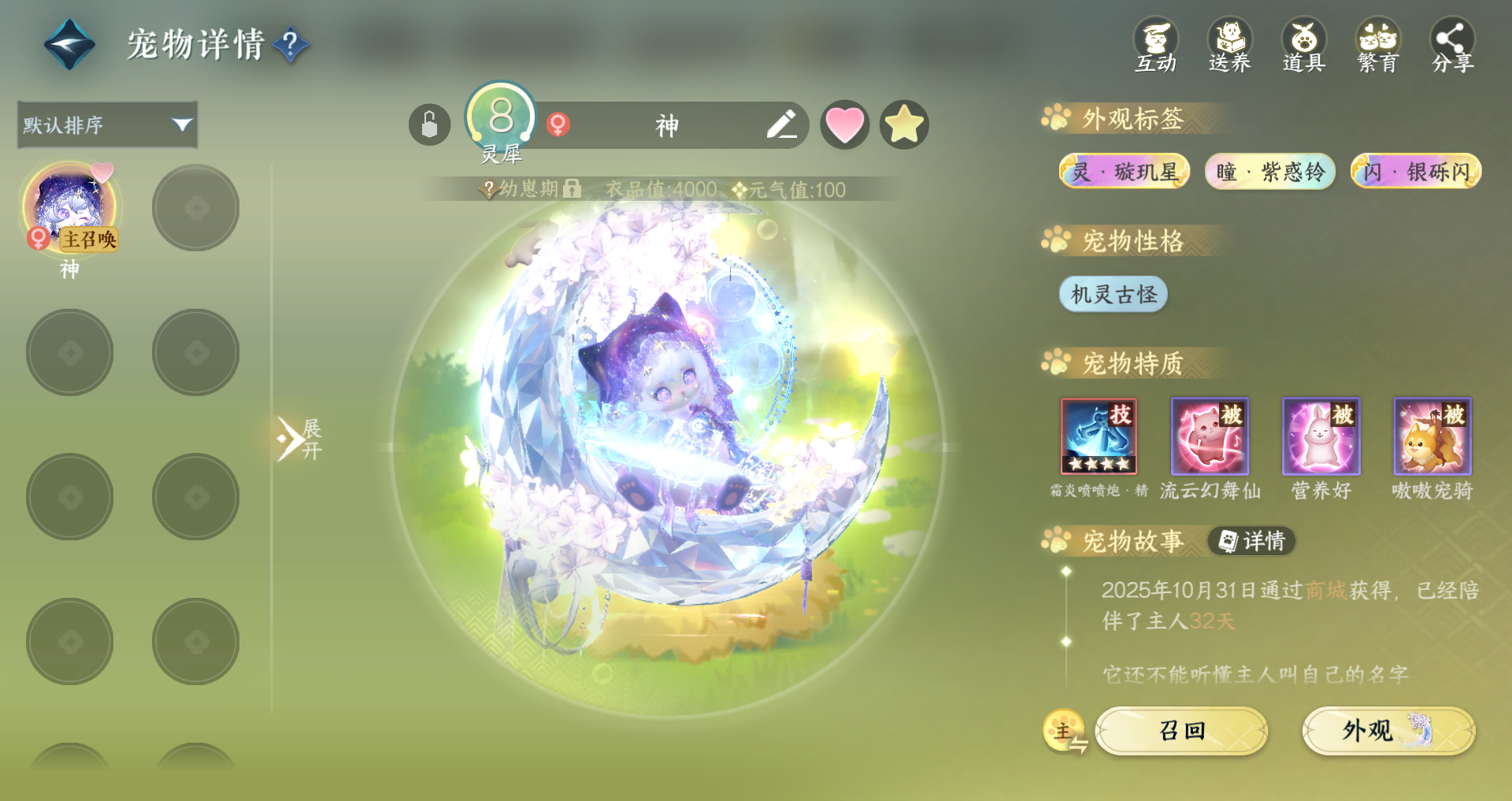 NSHWO329405逆水寒手游账号详情图32