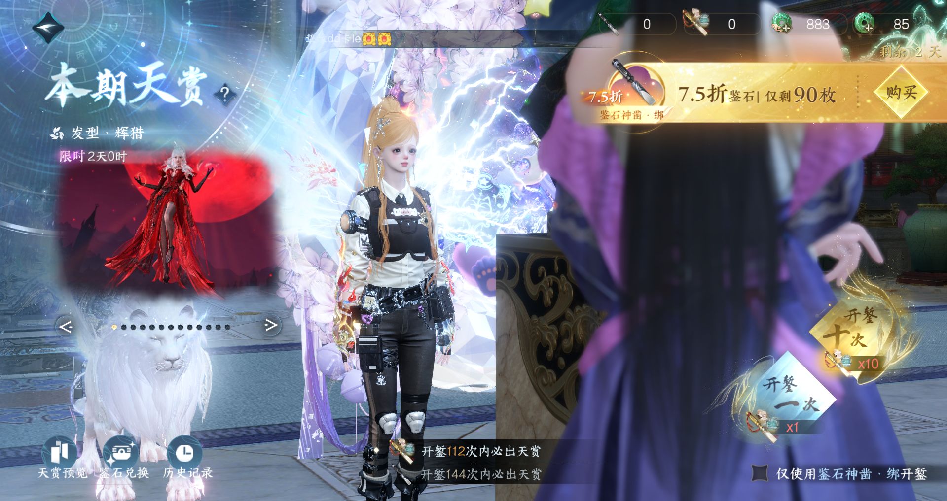 NSHWO329405逆水寒手游账号详情图34