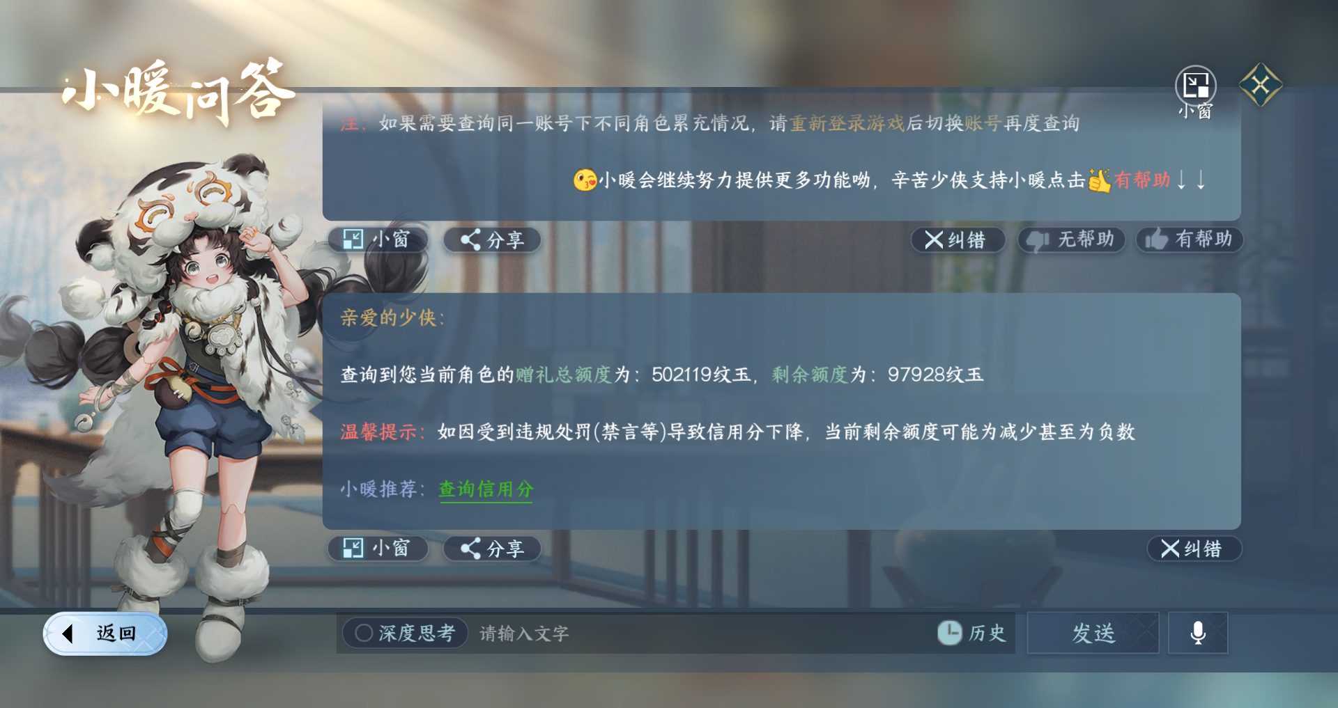 NSHWO329405逆水寒手游账号详情图36