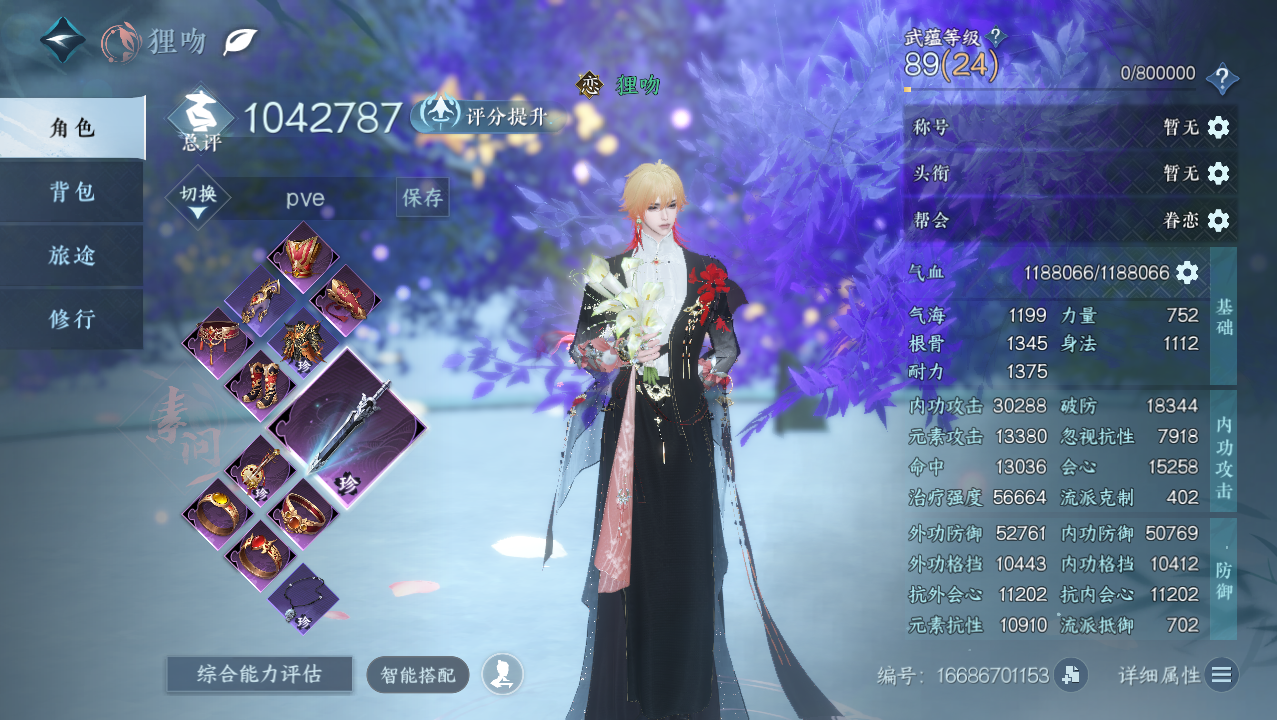 NSHWO329406逆水寒手游账号详情图4 NSHWO329406逆水寒手游账号详情图4