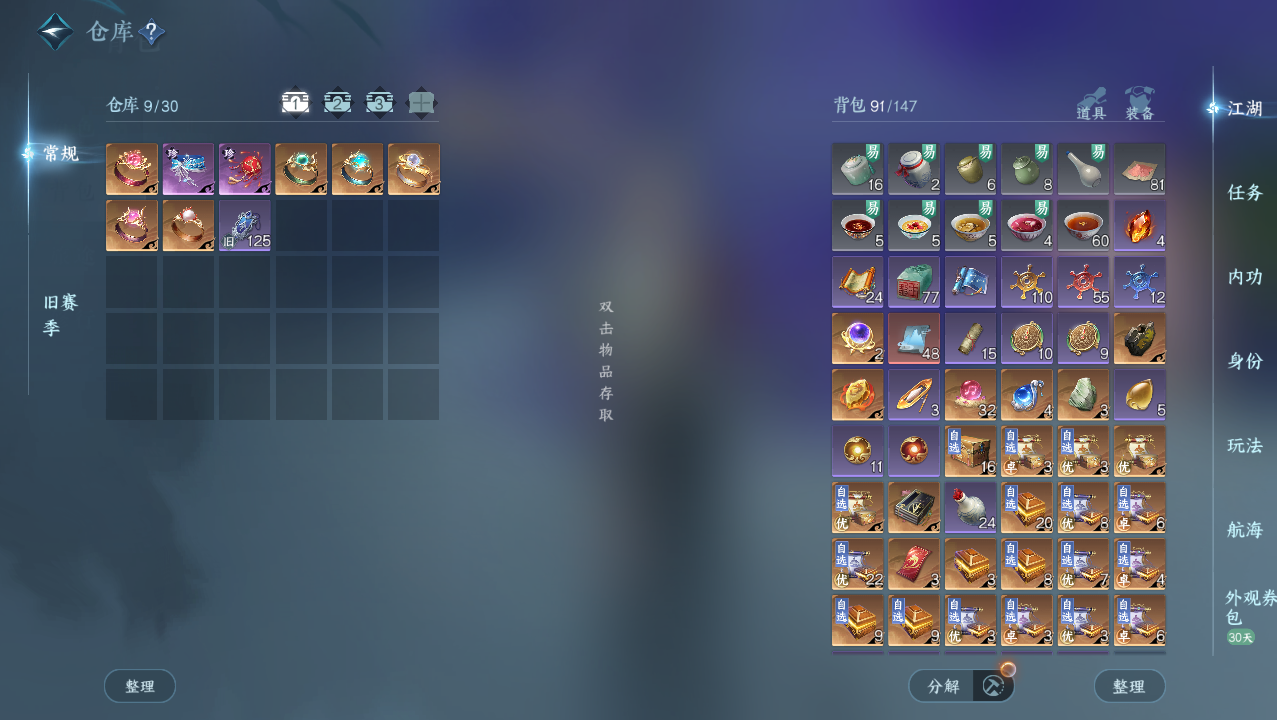 NSHWO329406逆水寒手游账号详情图5 NSHWO329406逆水寒手游账号详情图5