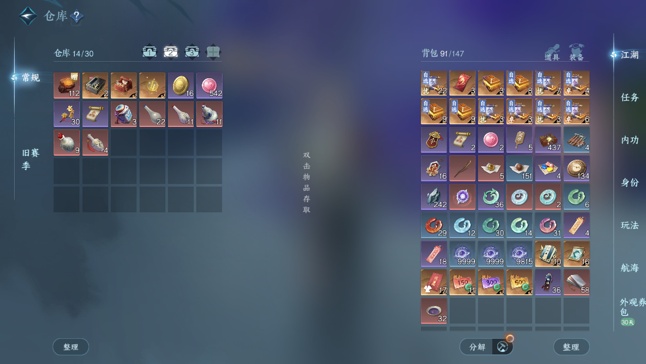 NSHWO329406逆水寒手游账号详情图6 NSHWO329406逆水寒手游账号详情图6