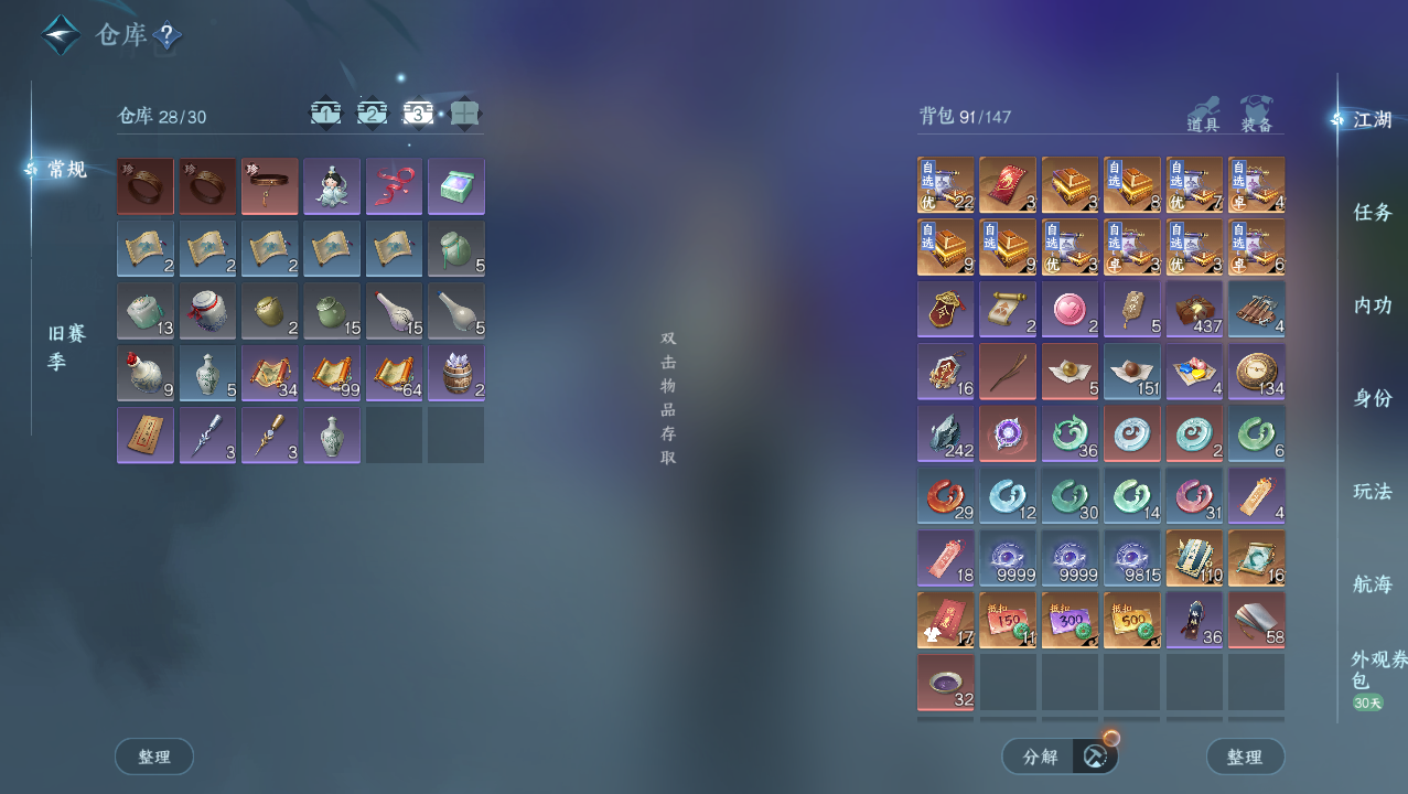 NSHWO329406逆水寒手游账号详情图7 NSHWO329406逆水寒手游账号详情图7