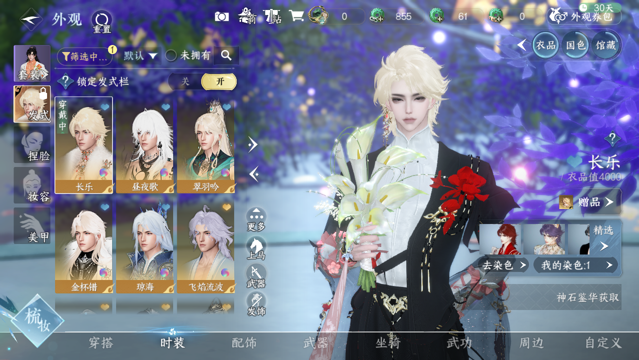 NSHWO329406逆水寒手游账号详情图8 NSHWO329406逆水寒手游账号详情图8