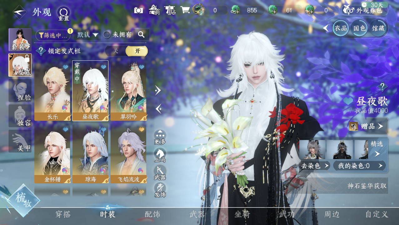 NSHWO329406逆水寒手游账号详情图9 NSHWO329406逆水寒手游账号详情图9