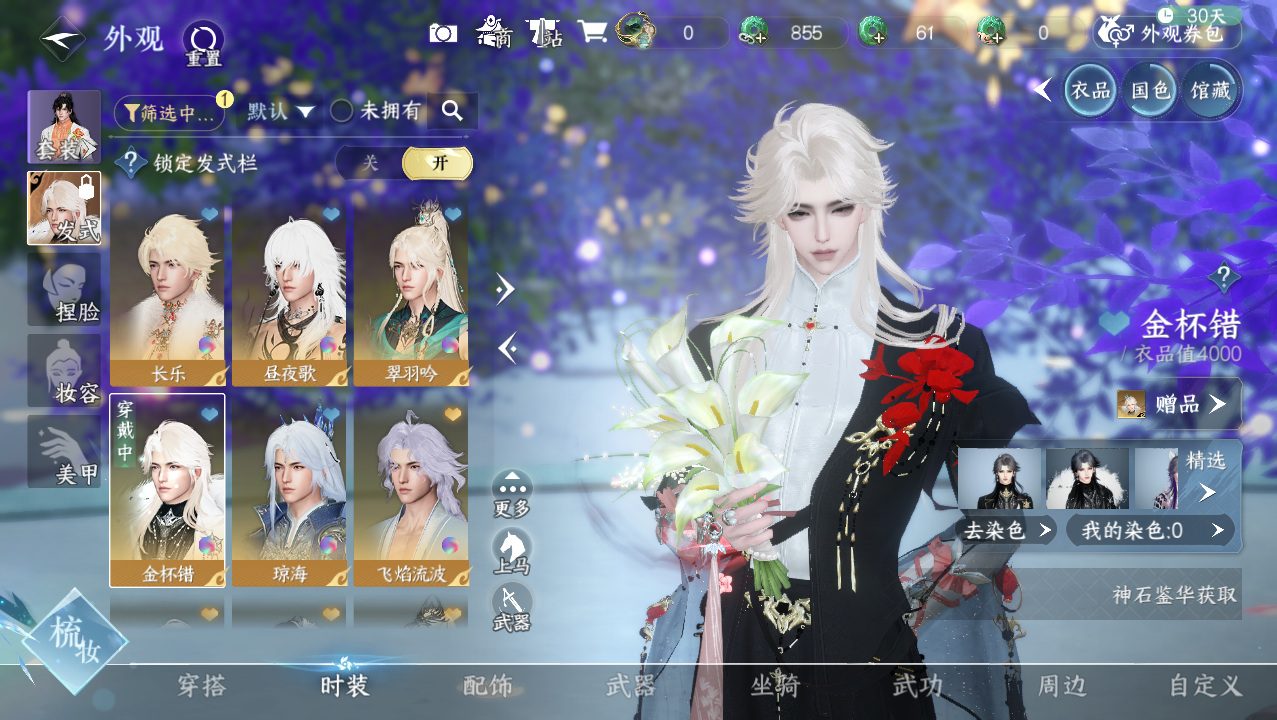 NSHWO329406逆水寒手游账号详情图11 NSHWO329406逆水寒手游账号详情图11