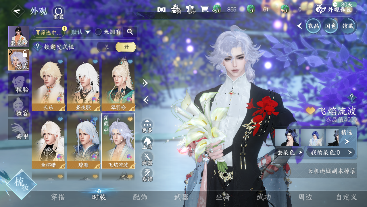 NSHWO329406逆水寒手游账号详情图13 NSHWO329406逆水寒手游账号详情图13