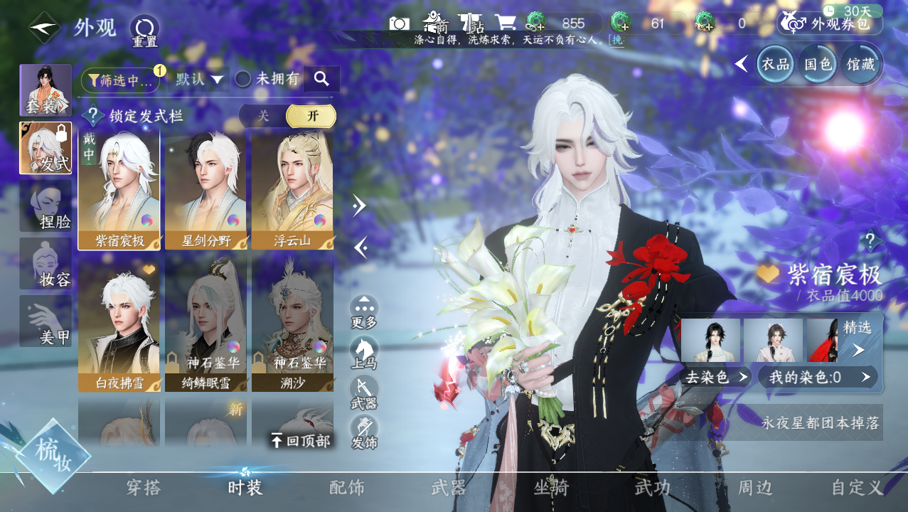 NSHWO329406逆水寒手游账号详情图14 NSHWO329406逆水寒手游账号详情图14