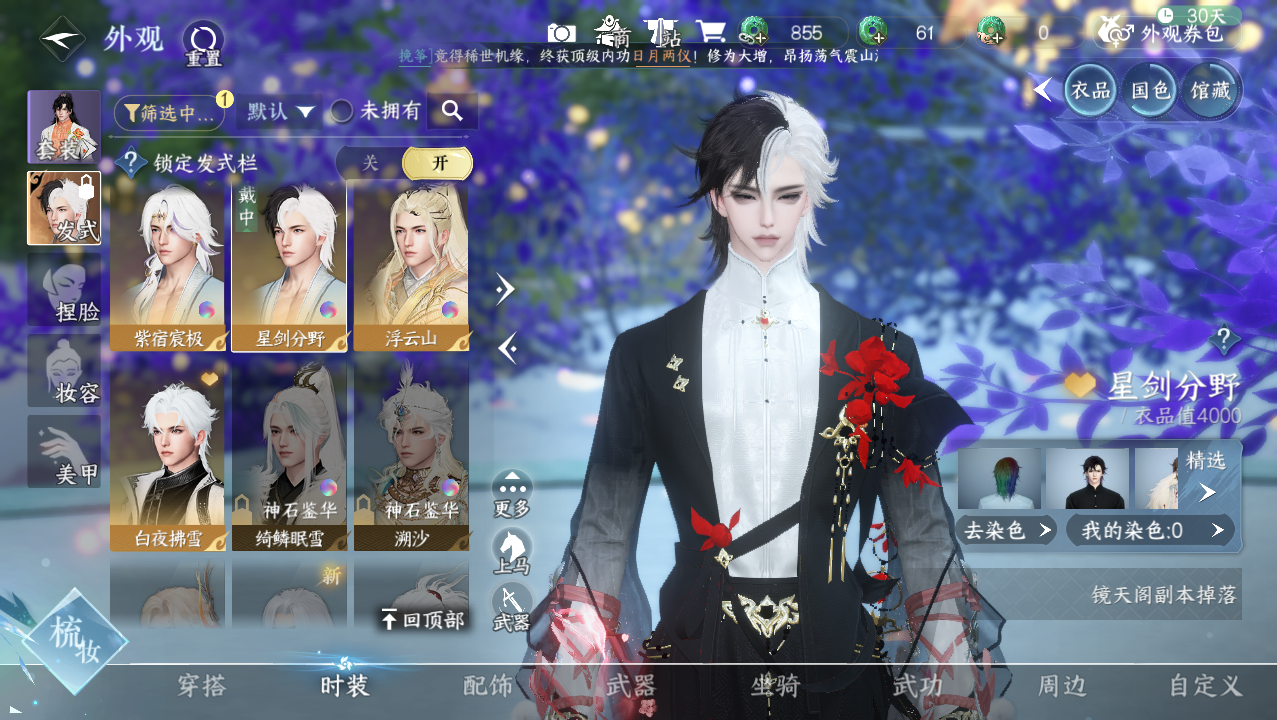 NSHWO329406逆水寒手游账号详情图15 NSHWO329406逆水寒手游账号详情图15