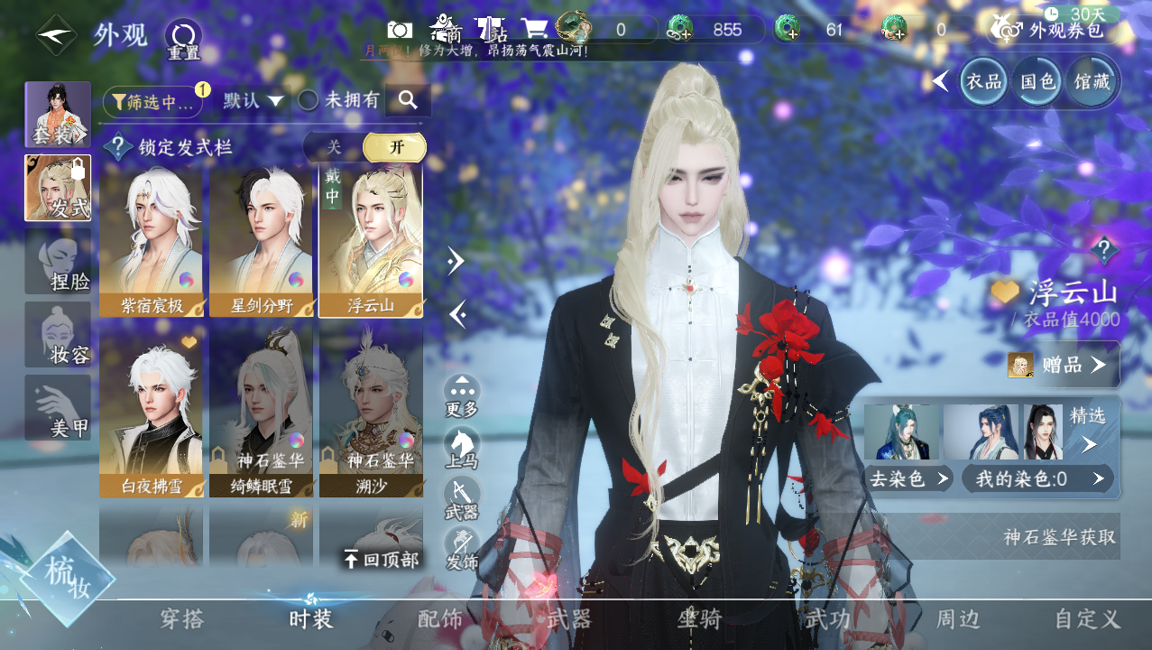 NSHWO329406逆水寒手游账号详情图16 NSHWO329406逆水寒手游账号详情图16