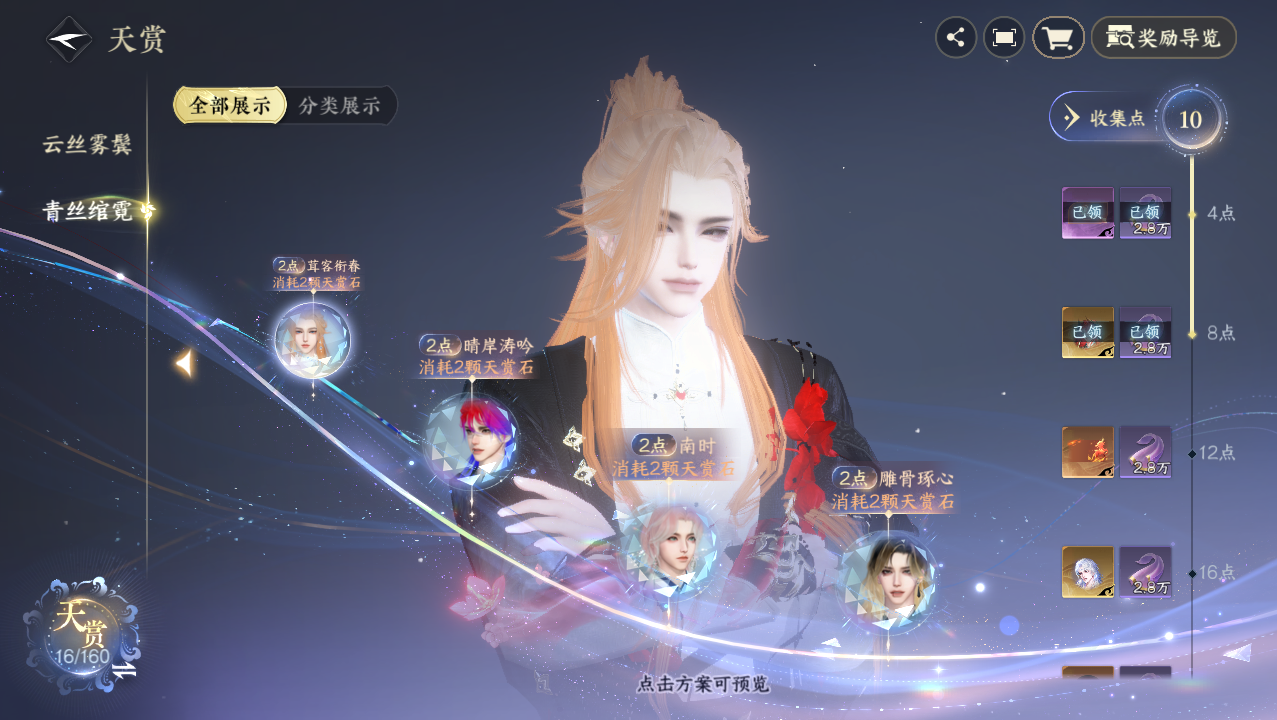 NSHWO329406逆水寒手游账号详情图18 NSHWO329406逆水寒手游账号详情图18