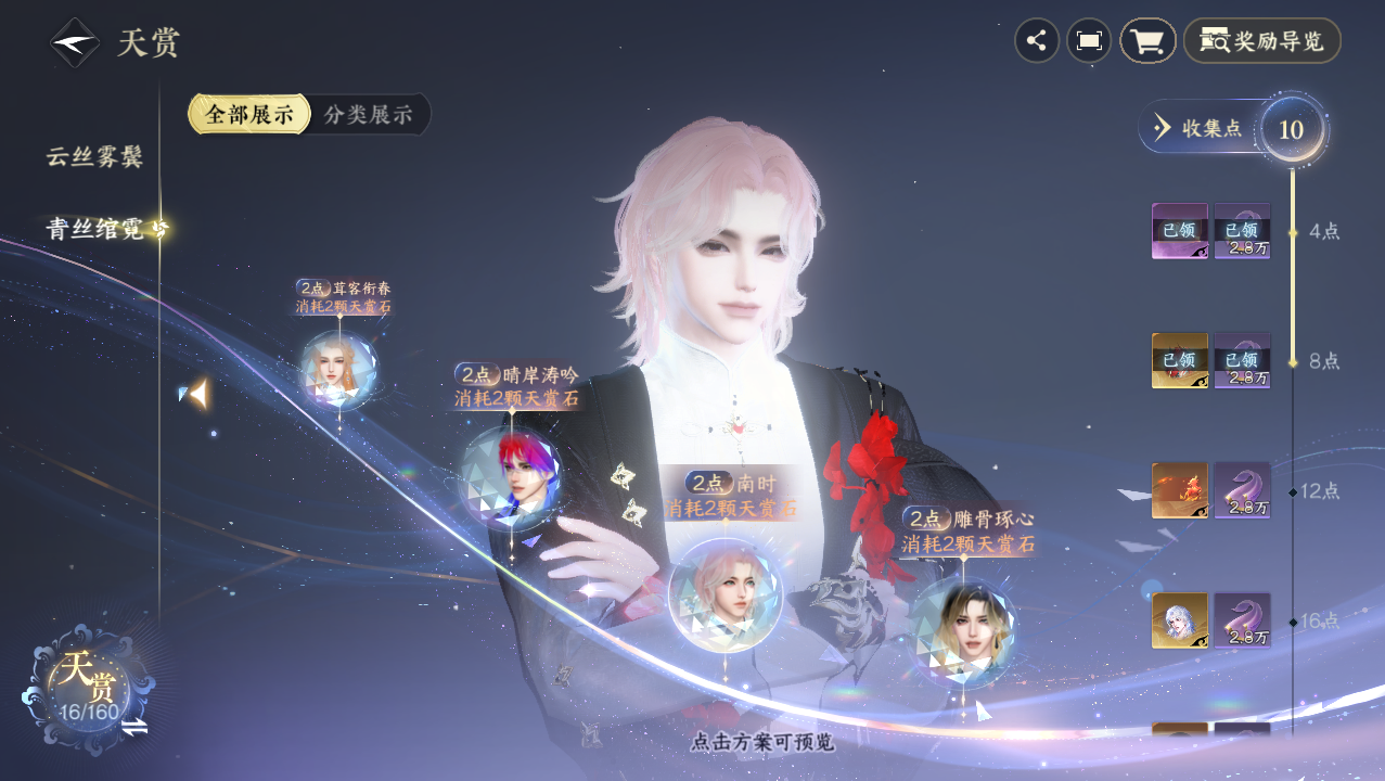 NSHWO329406逆水寒手游账号详情图20 NSHWO329406逆水寒手游账号详情图20