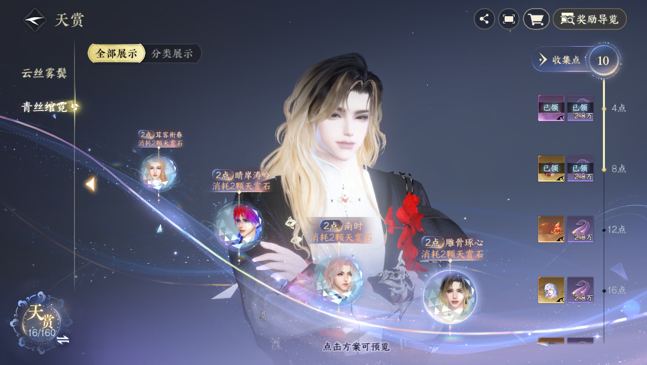 NSHWO329406逆水寒手游账号详情图21 NSHWO329406逆水寒手游账号详情图21