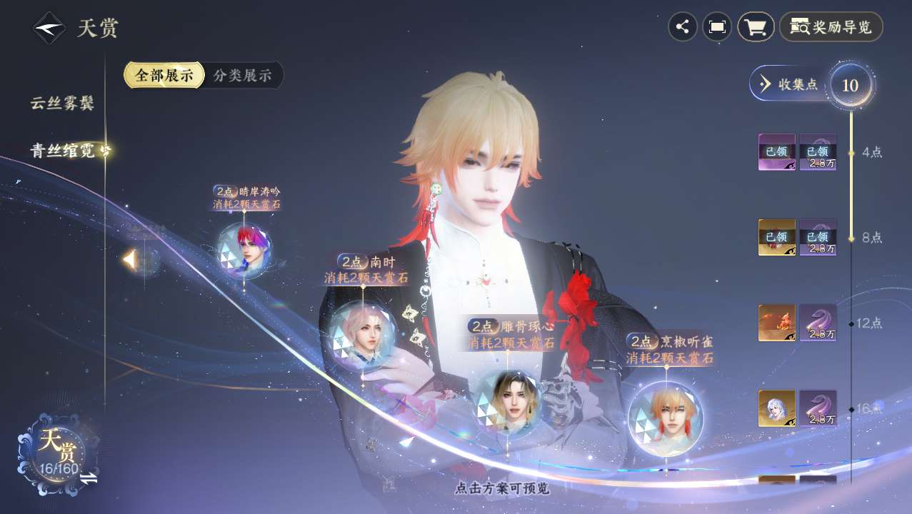 NSHWO329406逆水寒手游账号详情图22 NSHWO329406逆水寒手游账号详情图22