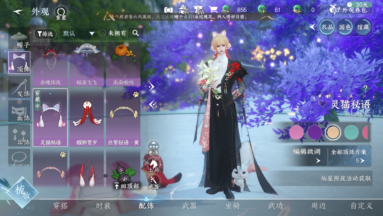 NSHWO329406逆水寒手游账号详情图33 NSHWO329406逆水寒手游账号详情图33