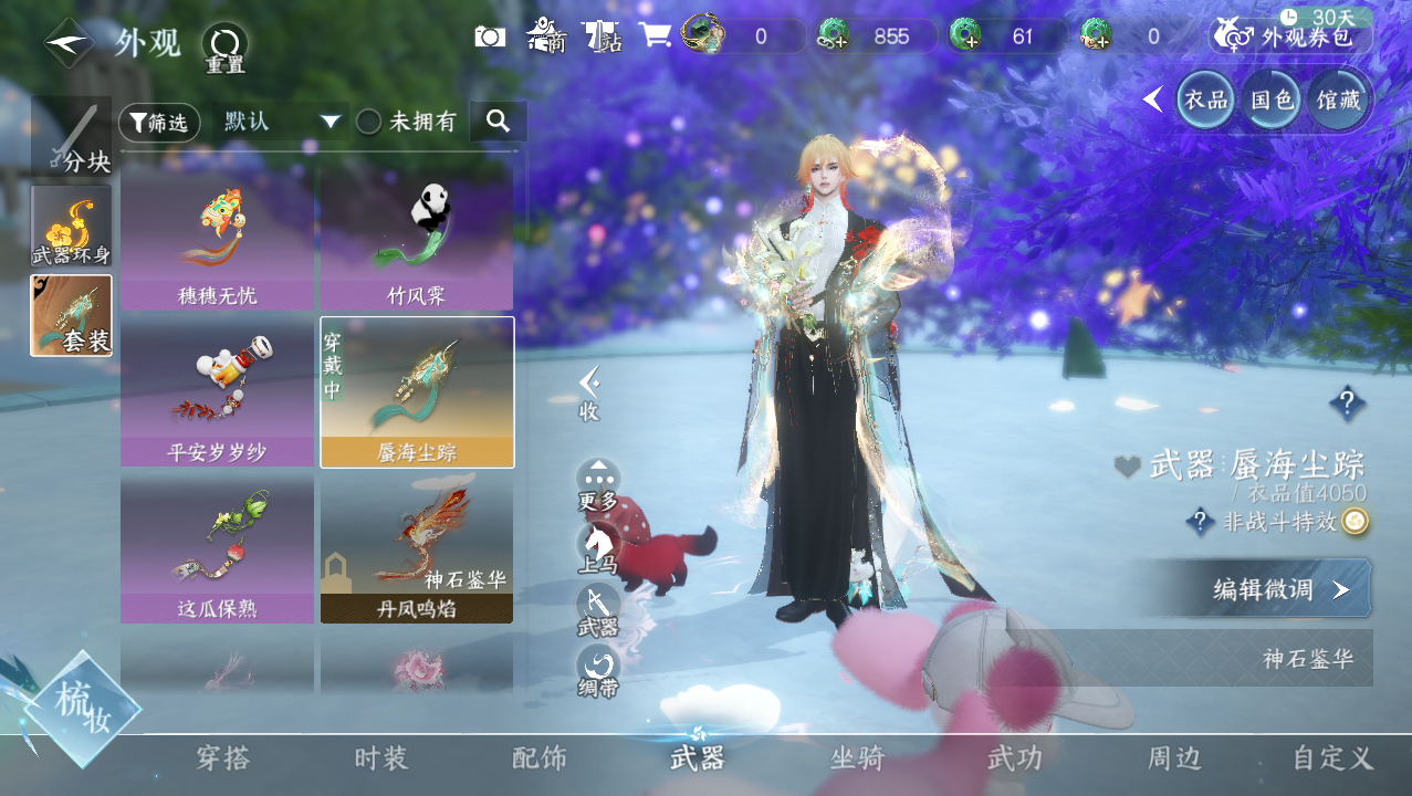 NSHWO329406逆水寒手游账号详情图36 NSHWO329406逆水寒手游账号详情图36