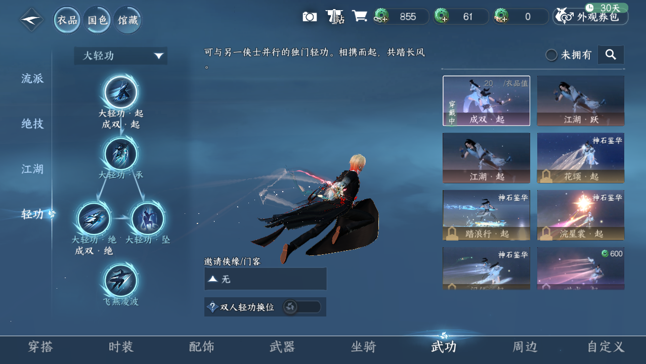 NSHWO329406逆水寒手游账号详情图39 NSHWO329406逆水寒手游账号详情图39