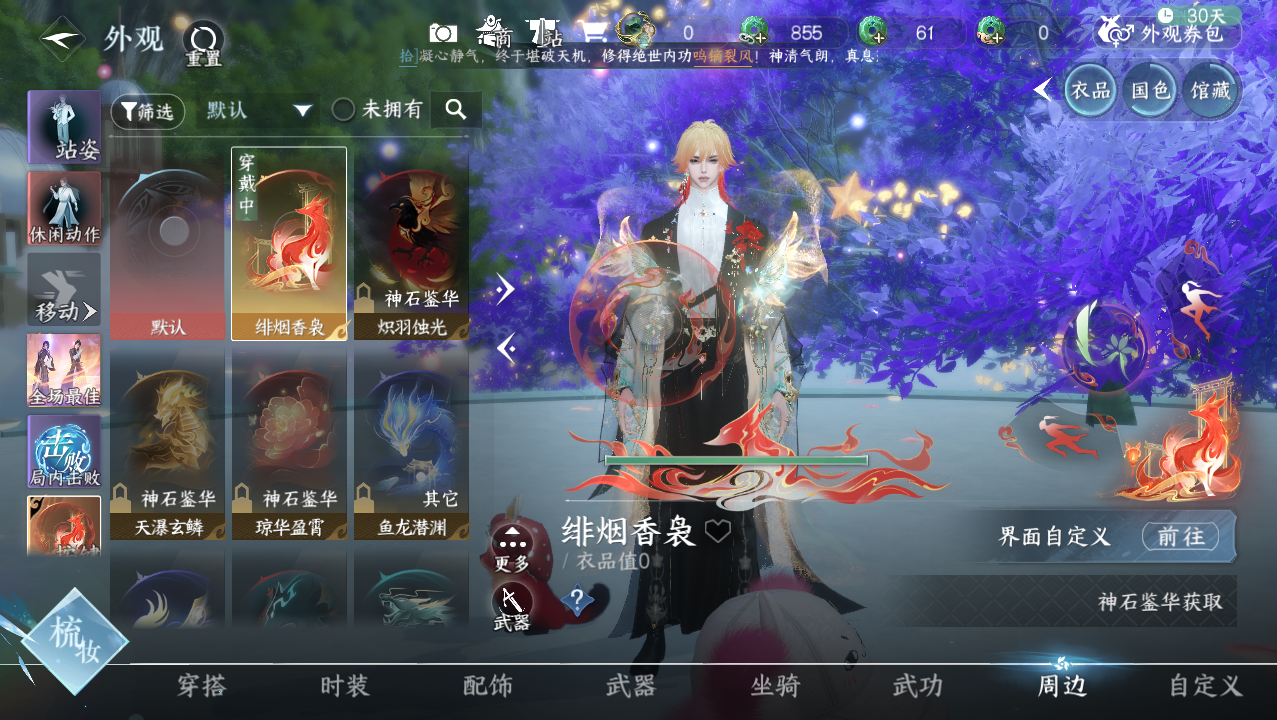 NSHWO329406逆水寒手游账号详情图41 NSHWO329406逆水寒手游账号详情图41