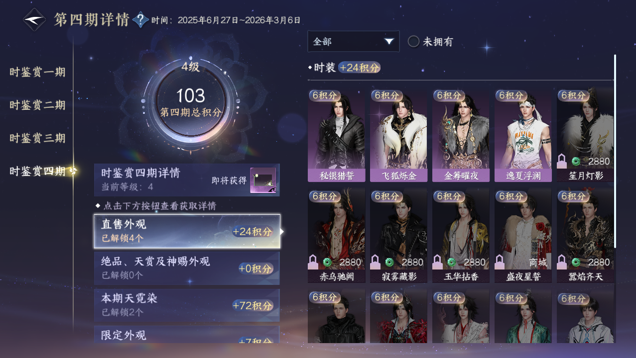 NSHWO329406逆水寒手游账号详情图43 NSHWO329406逆水寒手游账号详情图43