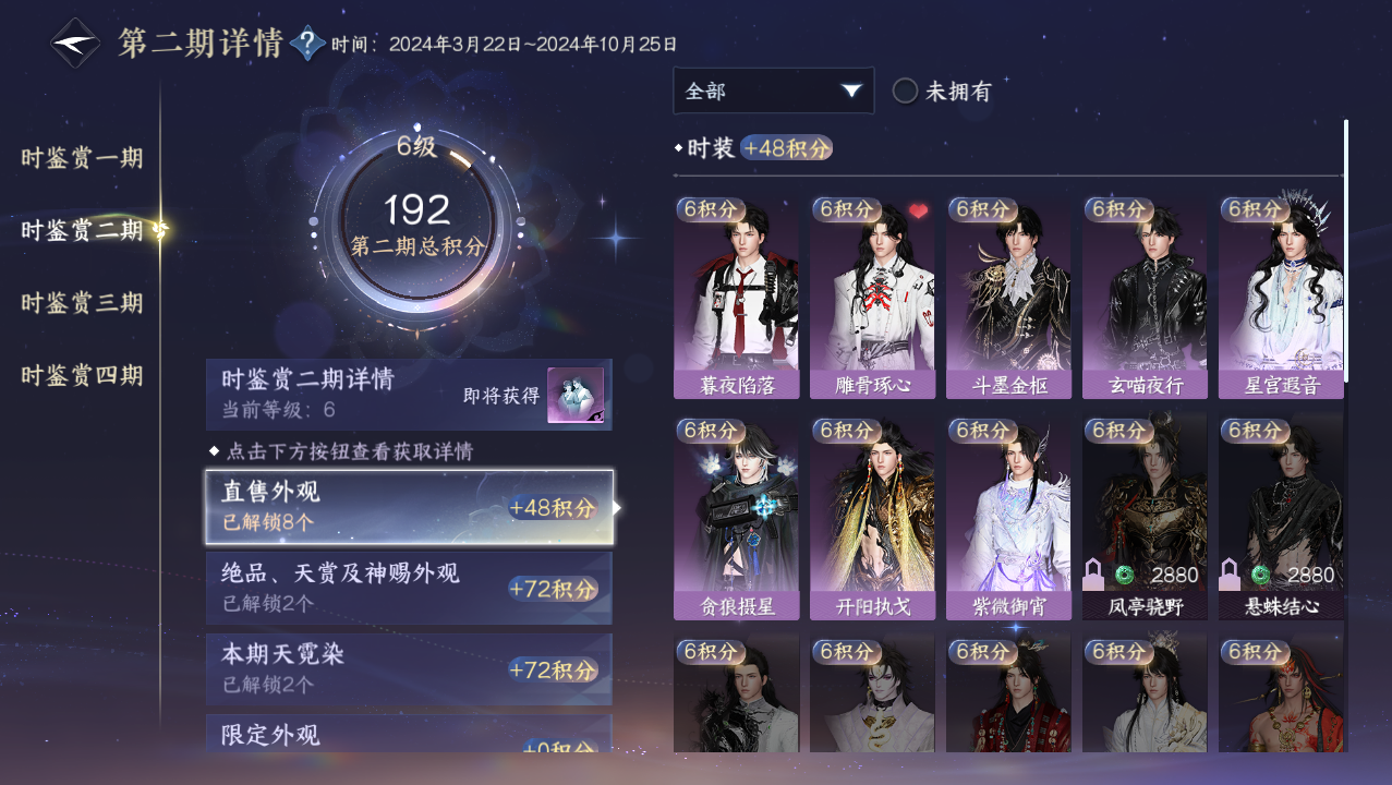 NSHWO329406逆水寒手游账号详情图45 NSHWO329406逆水寒手游账号详情图45