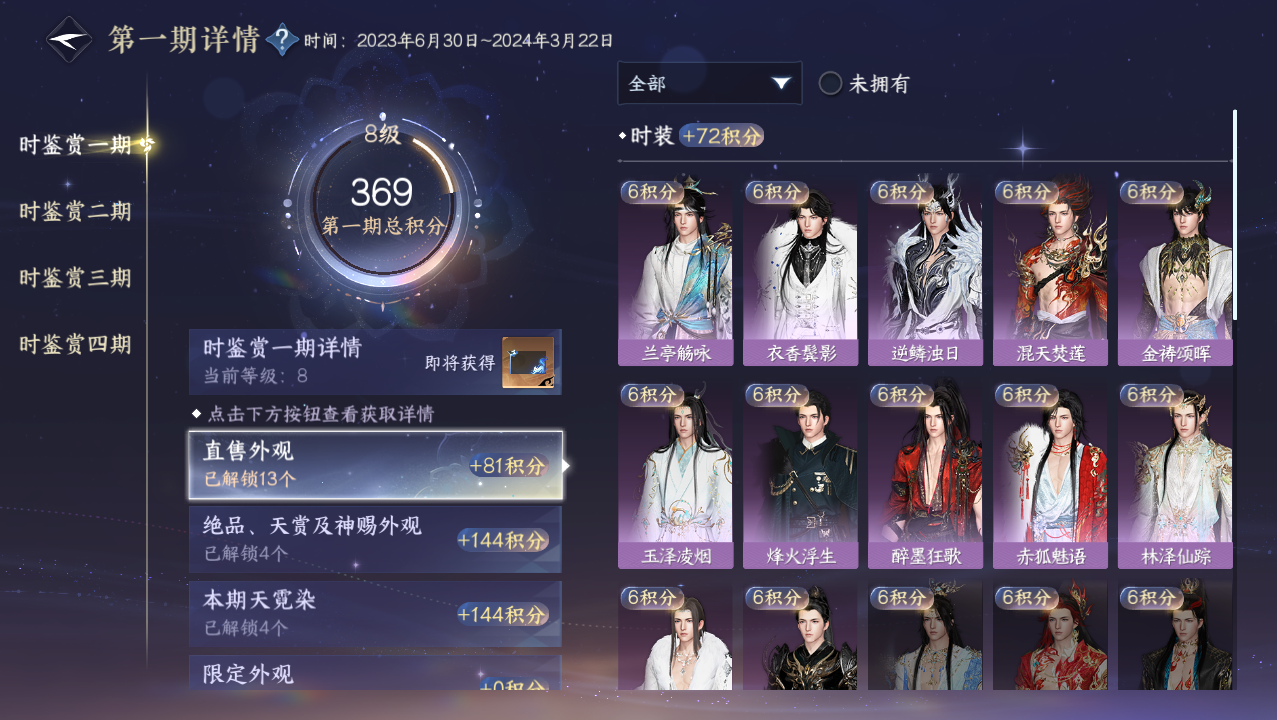 NSHWO329406逆水寒手游账号详情图46 NSHWO329406逆水寒手游账号详情图46