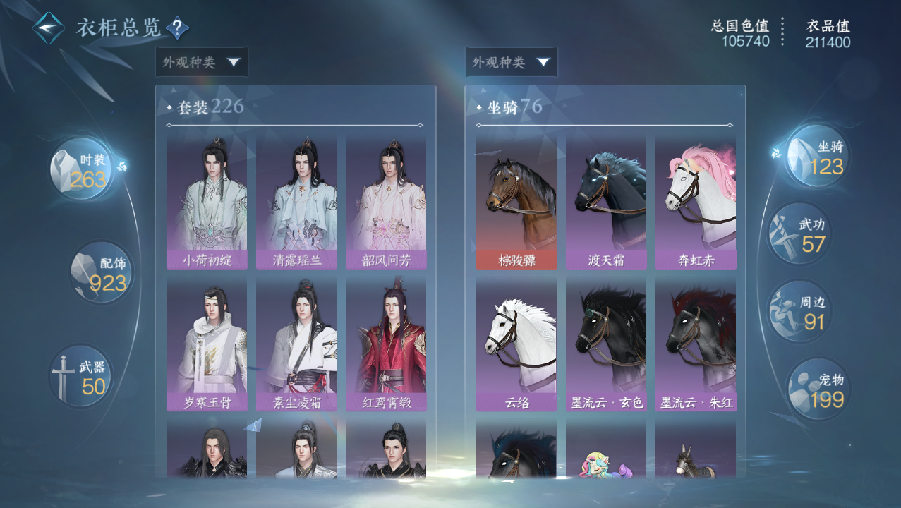 NSHWO329406逆水寒手游账号详情图47 NSHWO329406逆水寒手游账号详情图47