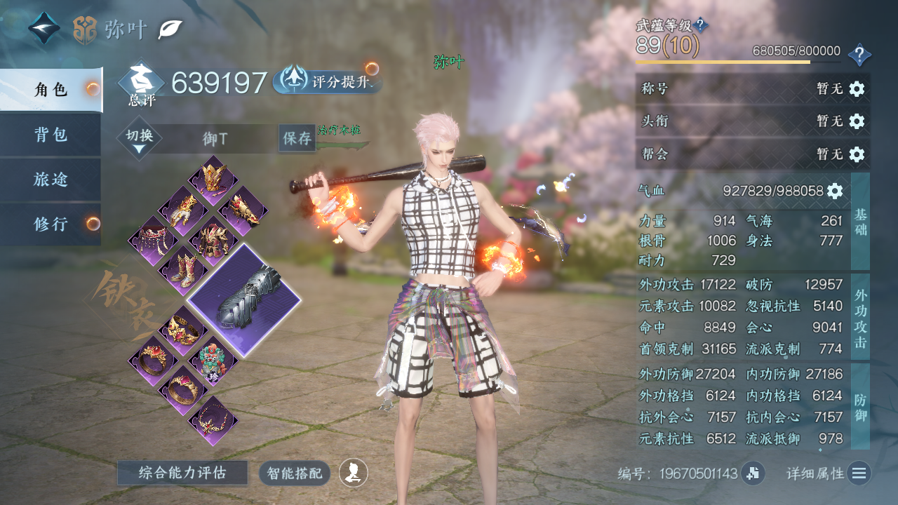 NSHWO329408逆水寒手游账号详情图3 NSHWO329408逆水寒手游账号详情图3