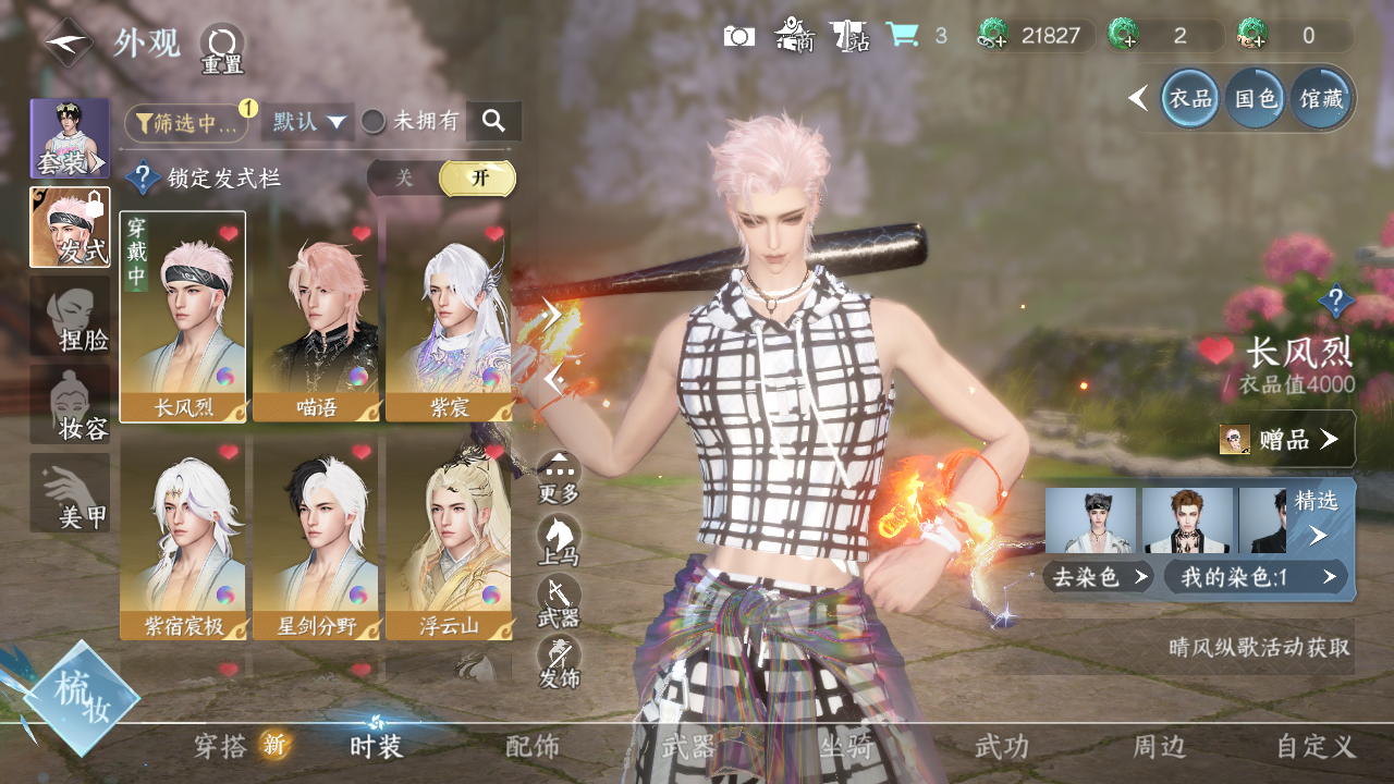 NSHWO329408逆水寒手游账号详情图7 NSHWO329408逆水寒手游账号详情图7