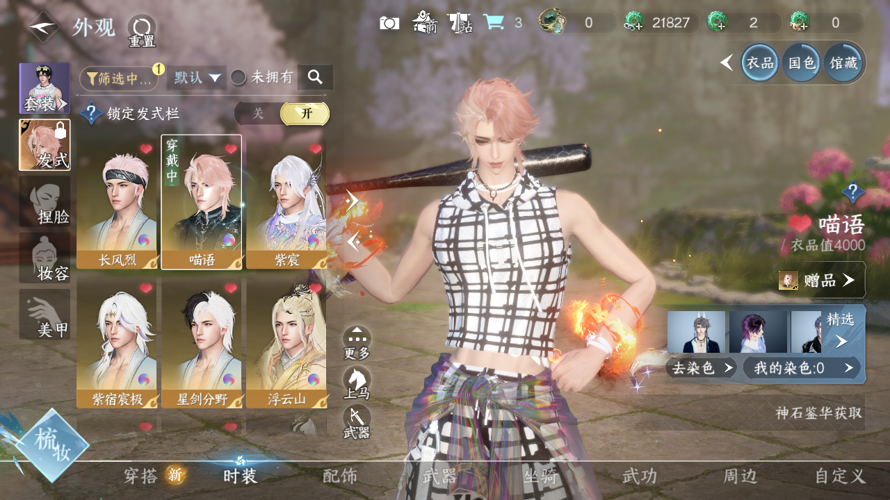 NSHWO329408逆水寒手游账号详情图8 NSHWO329408逆水寒手游账号详情图8