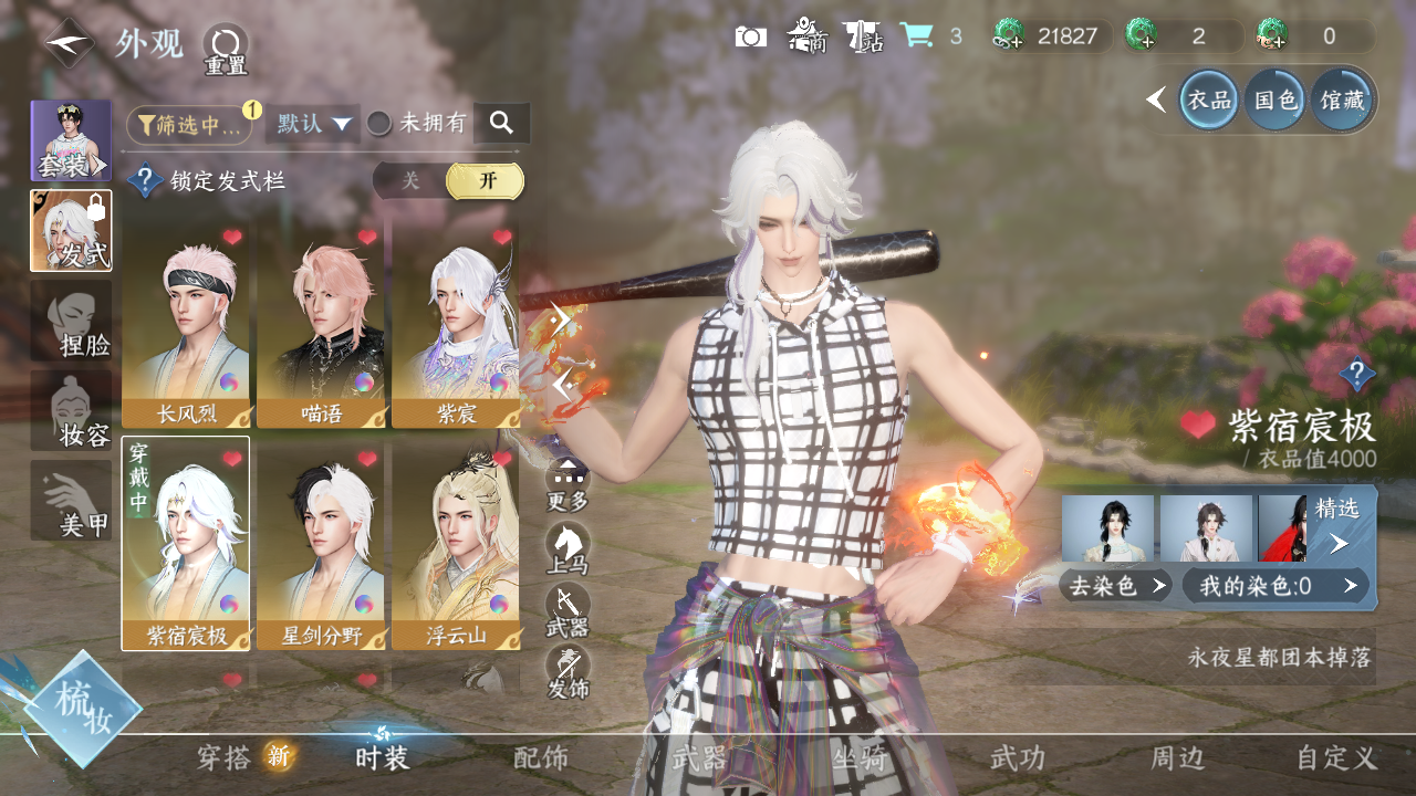 NSHWO329408逆水寒手游账号详情图10 NSHWO329408逆水寒手游账号详情图10