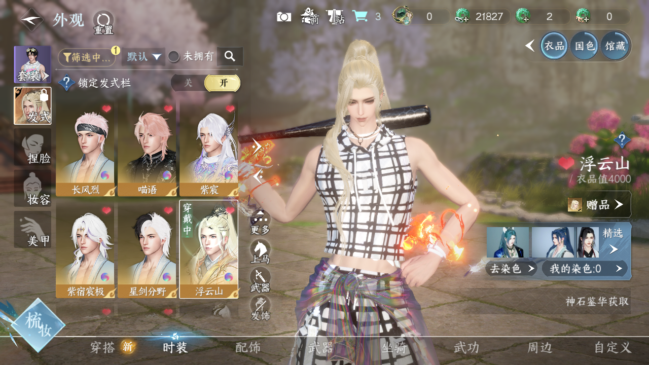 NSHWO329408逆水寒手游账号详情图12 NSHWO329408逆水寒手游账号详情图12